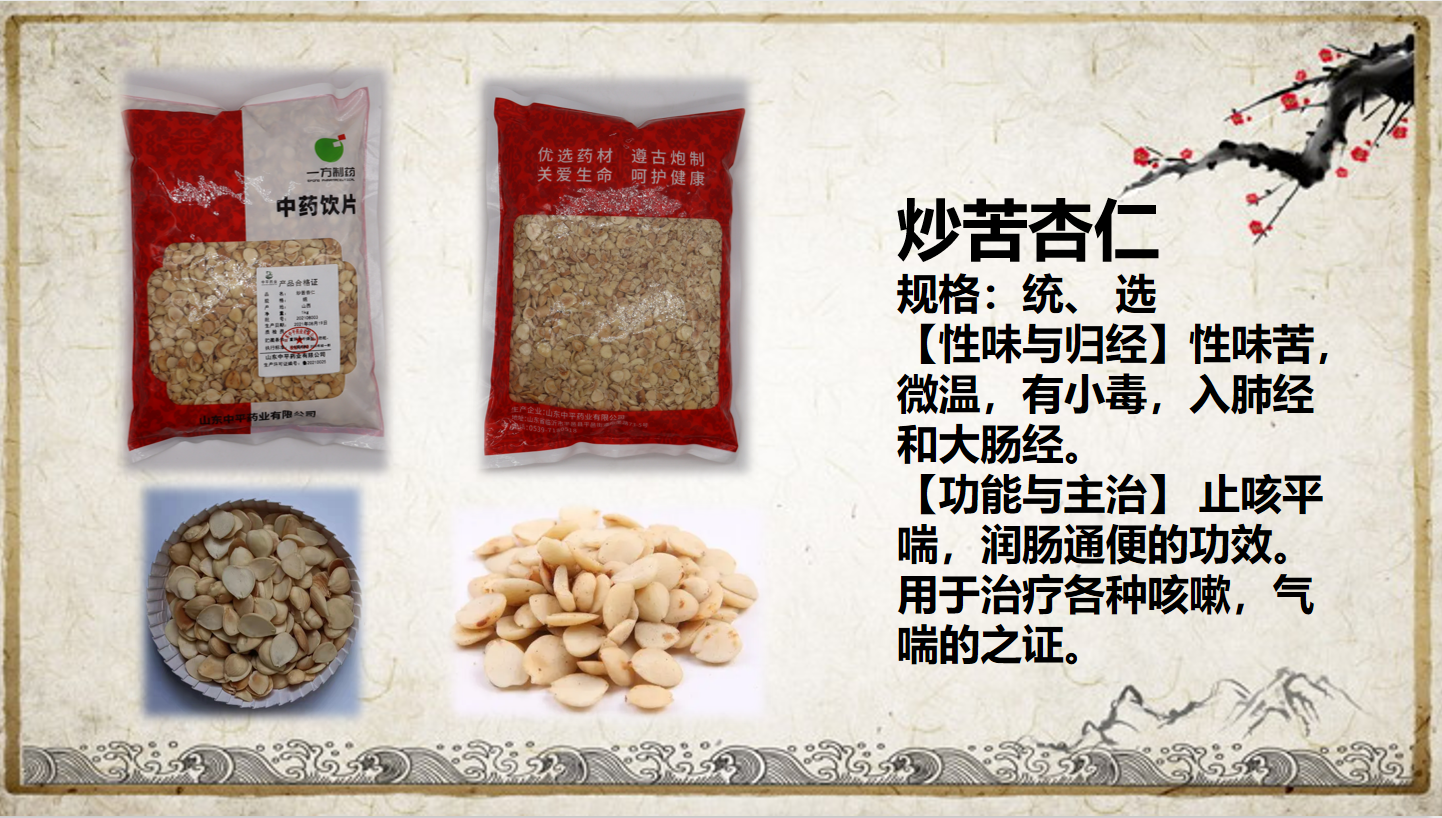 炒苦杏仁