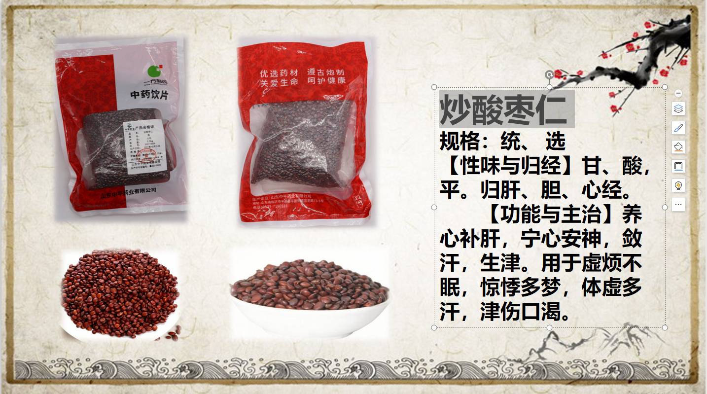 炒酸棗仁