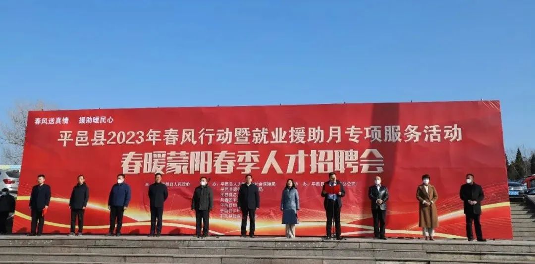【招聘新聞】 山東中平參加“春暖蒙陽”春季企業人才招聘會，向社會各界廣納賢才